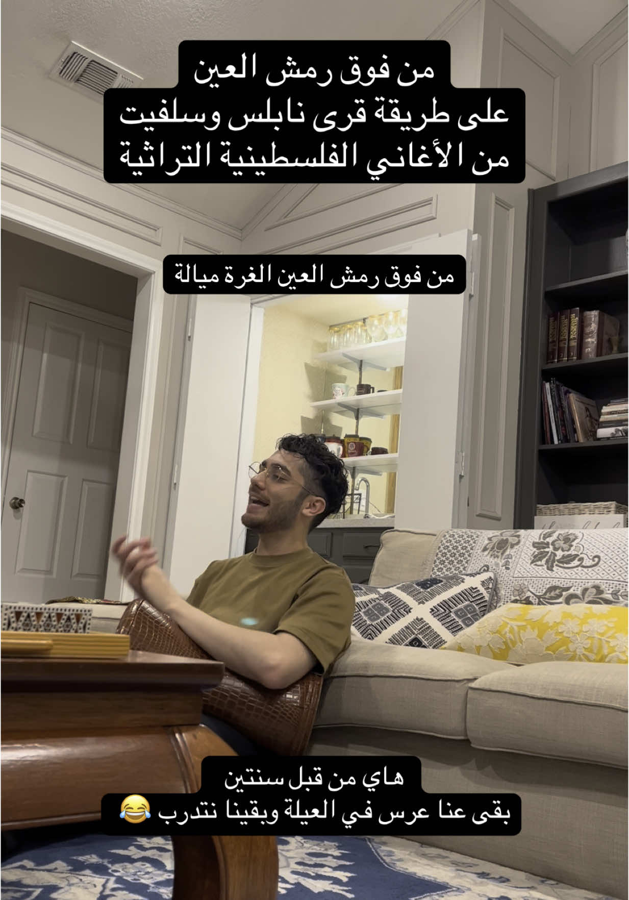 وينتشن يا فلاحين 😂😍 #فلسطين🇵🇸 من فوق رمش العين الغرة ميالة