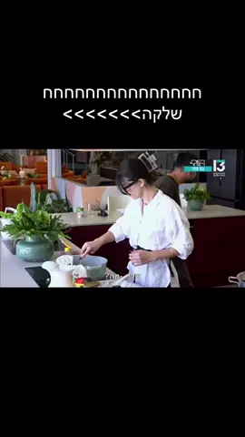 #פוריו #fyp #foryou #האחהגדול2023 #שלקה #שלי #מאור #מאי #לורן #פוריו #האחהגדול2024 #פרידהעוזיאל #הדרשירי #האחהגדול2025 #foryou #אמיליקופר #האחהגדול2025 #ארז 