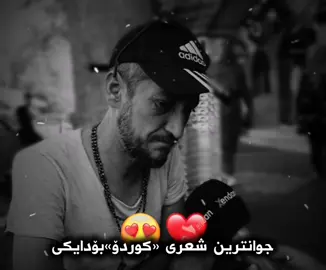 کوردۆ،لەگەڵ مردنی🥺‌دایکی زۆر تێک چوو😢💔🥀 . . #شعر #کوردۆــشاعیر #دایک #دایک_گەورەترین_سامانە_بۆ_من #🥺🥺 #foryou #foryou #fyp #foryoupage 