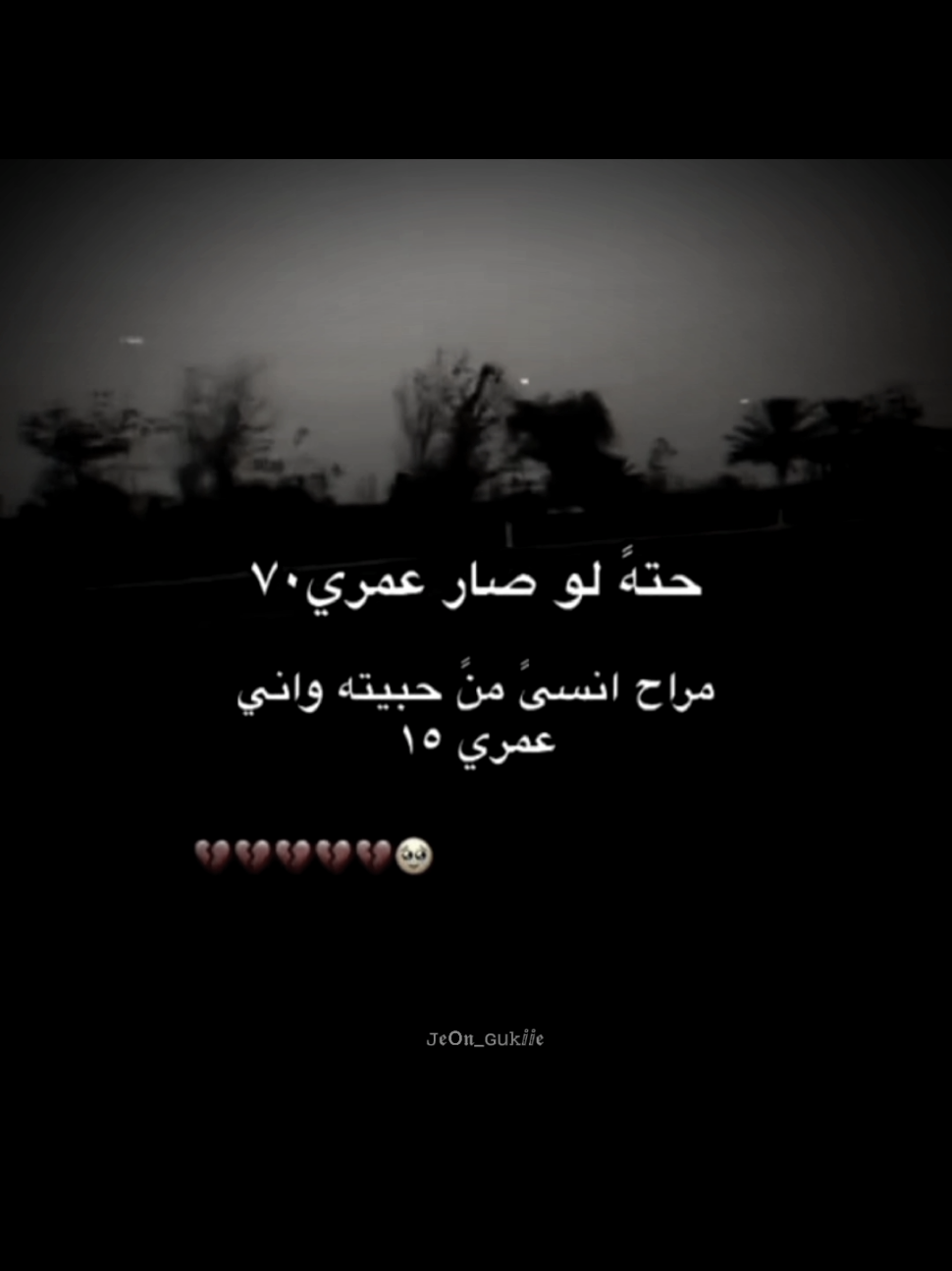 شلون انساك 🥺❤#CapCut #fyp #foryou #syria #aleppo #حلب 