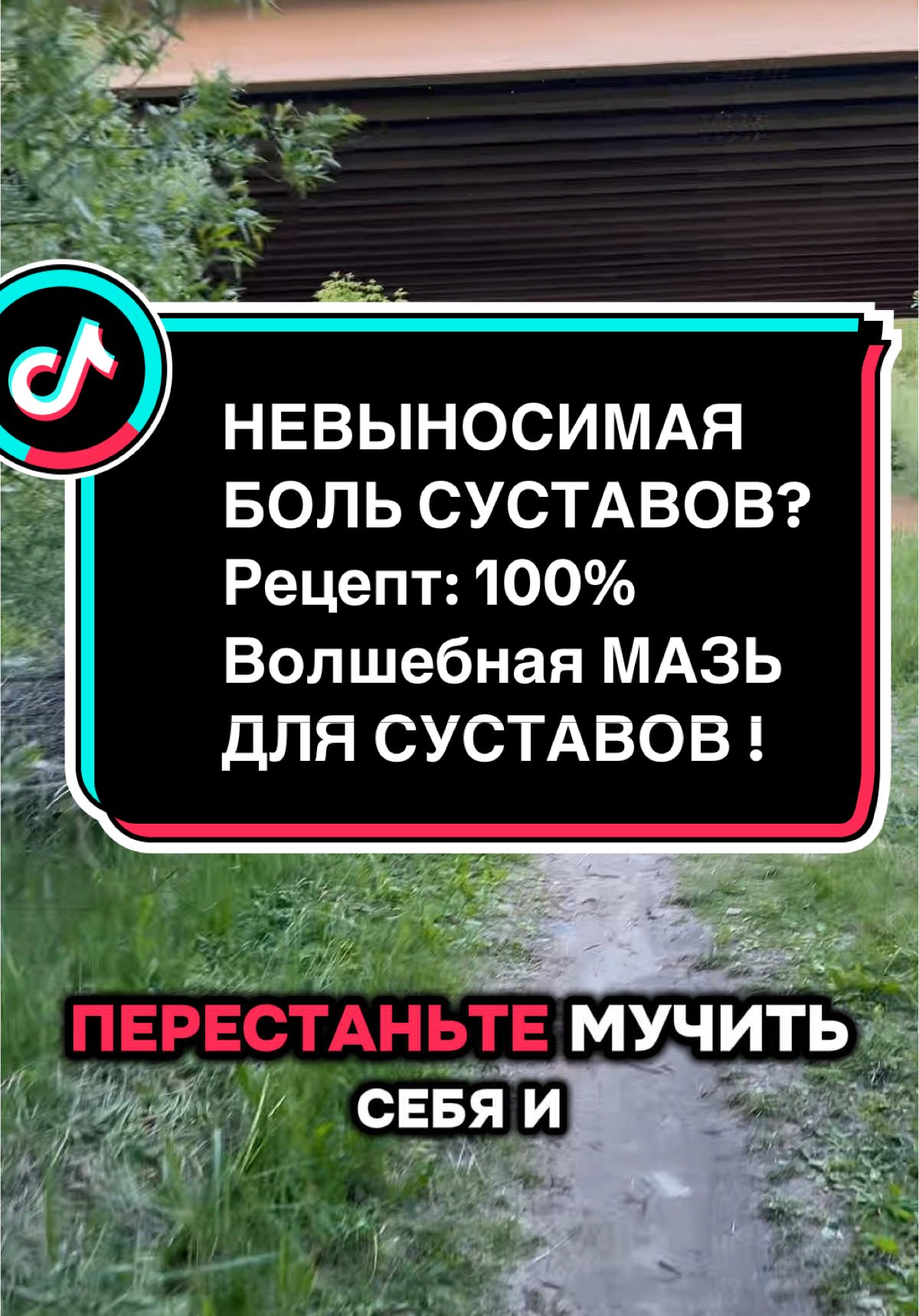 НЕВЫНОСИМАЯ БОЛЬ СУСТАВОВ? Рецепт: 100% Волшебная МАЗЬ  ДЛЯ СУСТАВОВ ! Эта мазь вытягивает боль из суставов #здоровье #народнаямедицина #рецепты #суставы #боль #рееомендации #лечние #совет 