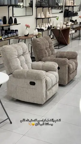 للطلب وللتوصيل وللاستفسار تواصلو معنا على الرقم 0500038418 - 0538745801 🚚📦 ✅ #كراسي_استرخاء #هزاز_الصحافه #اكسبلور #جديد_الرياض #اكسبلور_تيك_توك #اثاث_مودرن #اكسبلورexplore #اثاث_فاخر #relaxing 