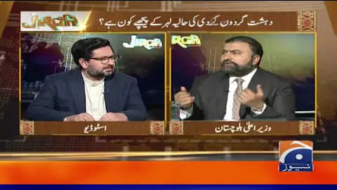 جو ریاست کیخلاف ہیں ان سے آئینی طریقے سے نمٹنا ہے، سرفراز بگٹی #GeoNews