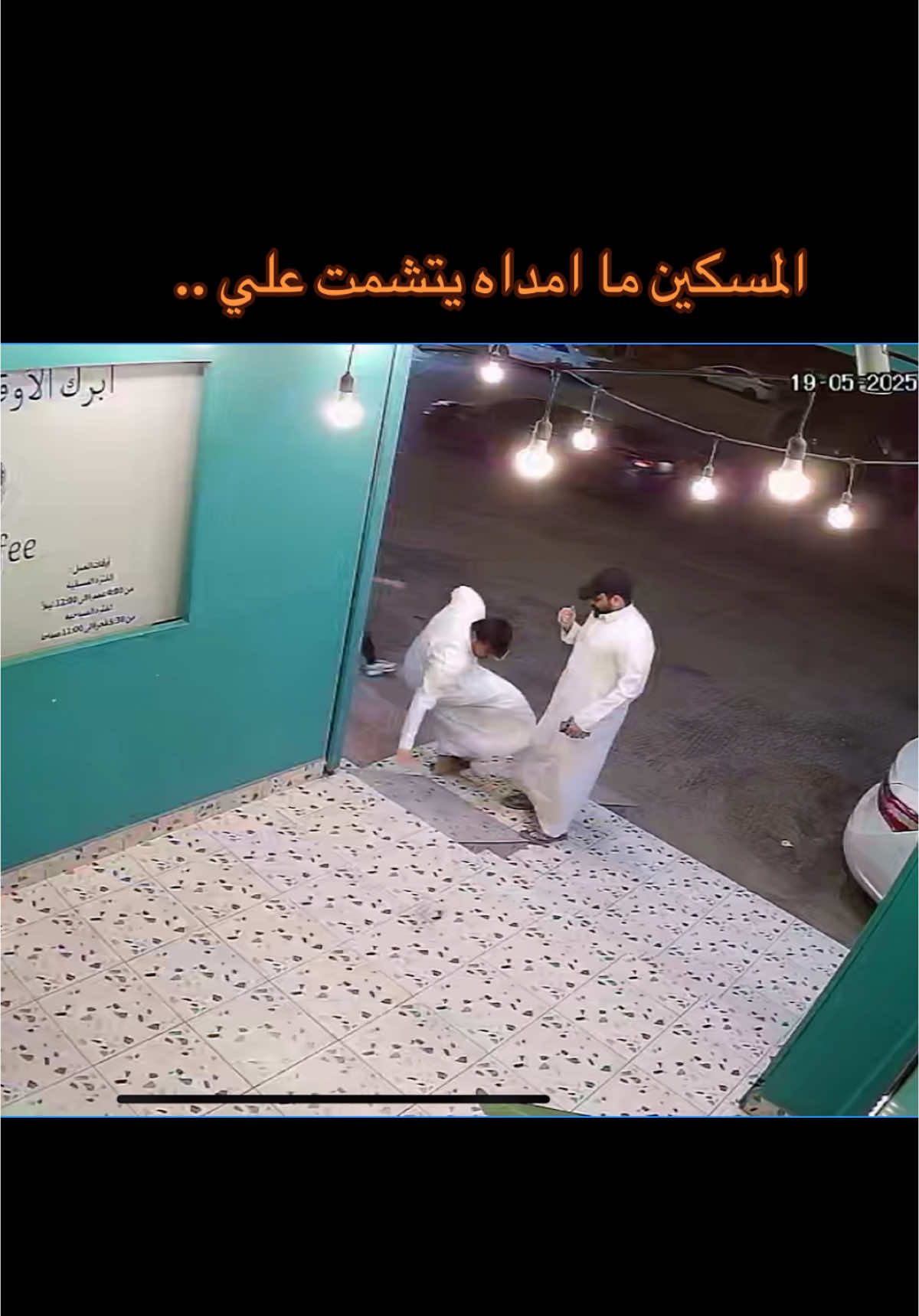 عشان ما يتشمت باصابتي مره ثانيه  ‏#fyp #viral #video #الشعب_الصيني_ماله_حل😂😂 #foryou #foryoupage #tiktok #explore #fypシ゚ #اكسبلور #trending 