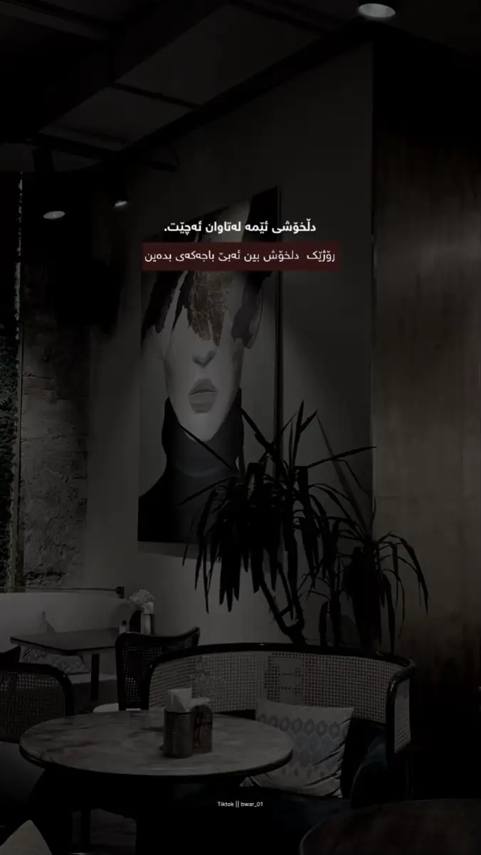 #kurdistan #slemani #foryou #fyp #سلێمانی #وتەی_جوان 