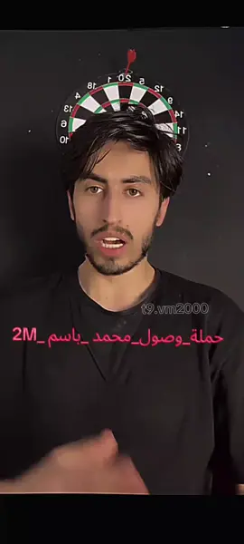 حملة_وصول_محمد _باسم _2Mمحمد باسم /حمودي باسم #حمودي_حول_العالم #منشئ_محتوى_مشهور #محمد_باسم #@محمد باسم #@حمودي باسم 🌎 #@محمد باسم لايف 🩵✨ #❤ 