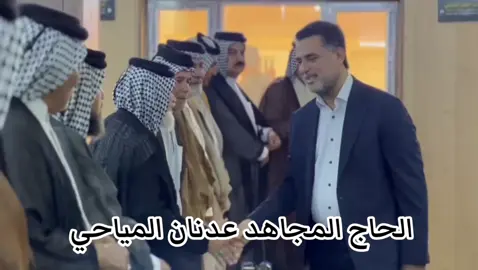 #الحاج_المجاهد_عدنان_صخي_المياحي  #قوات_الشهيدالصدر #للواء_35 #مياح