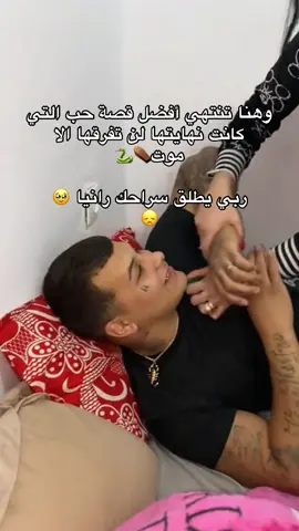 #ربي يرحمك رؤوف وربي يطلق سراح رانية ان شاء الله فيها خير 🥹#يارب_دعوتك_فأستجب_لي_دعائي #عونونا_بالجام_والجادوغ😍ولاحنا_منستاهلوش #حسبي_الله_ونعم_الوكيل #لاإلاه_إلا_الله_محمد_رسول_الله #برطاجيو_الفيديو_خاوتي #صلي_علي_النبي_محمد_صلي_الله_عليه_وسلم #اللهم_عجل_لوليك_الفرج #يارب_دعوتك_فأستجب_لي_دعائي #صلي_علي_النبي_محمد_صلي_الله_عليه_وسلم #حزيــــــــــــــــن💔🖤 #حسبي_الله_ونعم_الوكيل #نتلاقو_فالجنه @gatàa❤️❤️  @Yanis_benejlloun__01☑️  @Y🅰️SSER❗️  @rania31gata30 