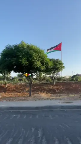 #foryoupage #الاردن يوم الإستقلال الـ 79 🇯🇴🫡❤️