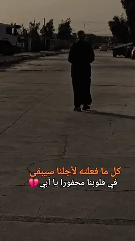 #خلك_شايب_💔 اجمل العبارات ع فقدأن الأب