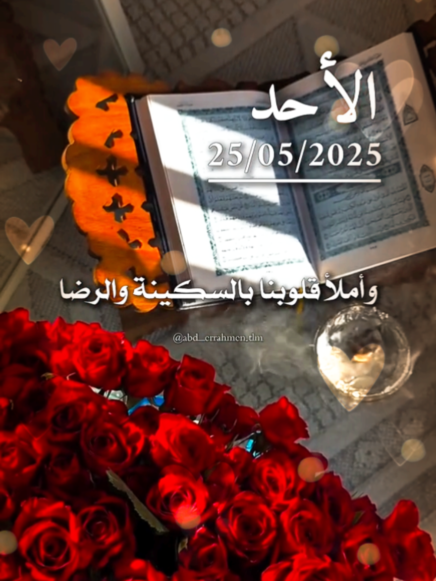 دعاء يوم الأحد جديد 2025 #دعاء #صباح #يوم #الاحد #يوم_الاحد #صباح_الخير #اجمل #حالات #حالات_واتس  #shortvideo #short #story #fyp #foryou #foryoupage #fypシ #tiktok #viral #viralvideo #shorts #islamic_video #trend #like #fyppppppppppppppppppppppp #status 
