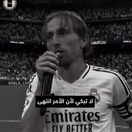 #مودريتش #modric #realmadrid #fyp #foryoupage 