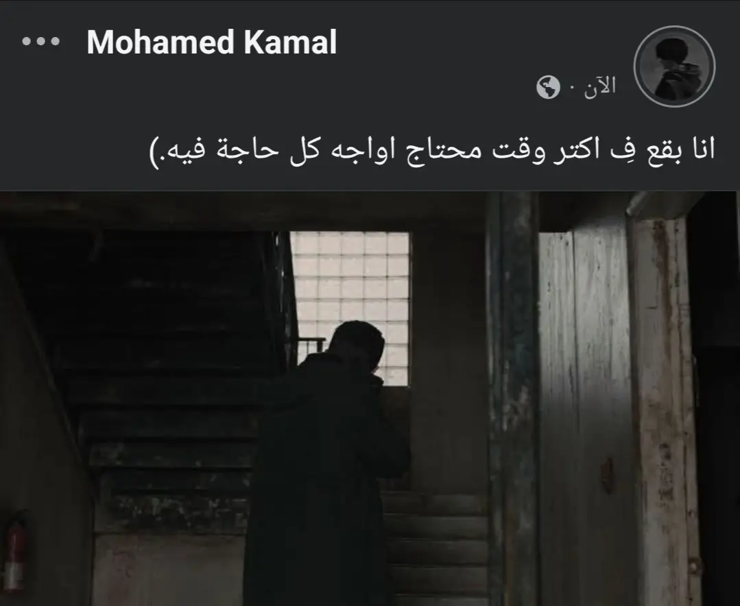 انا بقع ف اکثر وقت محتاج اواجه كل حاجة فيه. #creatorsearchinsights #انها_تمطر_يا_جورج💔 #عبارات #عبارات_حزينه💔 #عباراتكم_الفخمه📿📌 #الريتش_في_زمه_الله💔😣 #اكسبلور #moháméđ_kámáĺ 