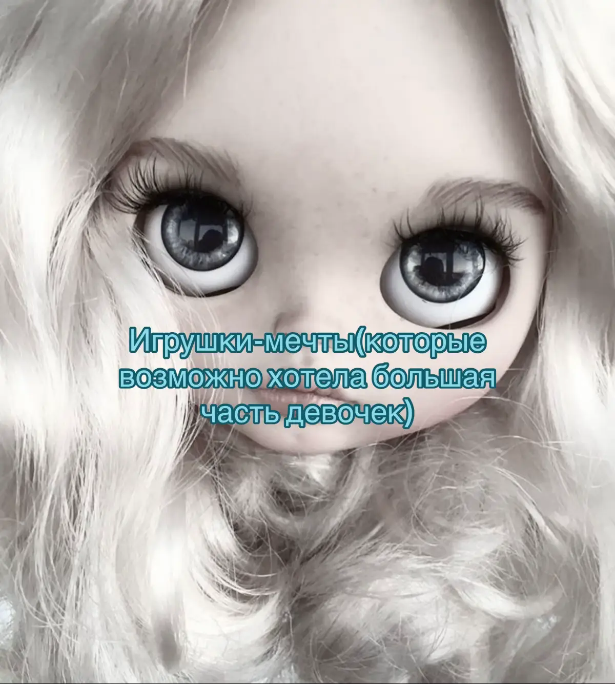 И еще адопт ми #игрушки #детство #fypviralシviral #fypシ゚ #рек #рекомендации