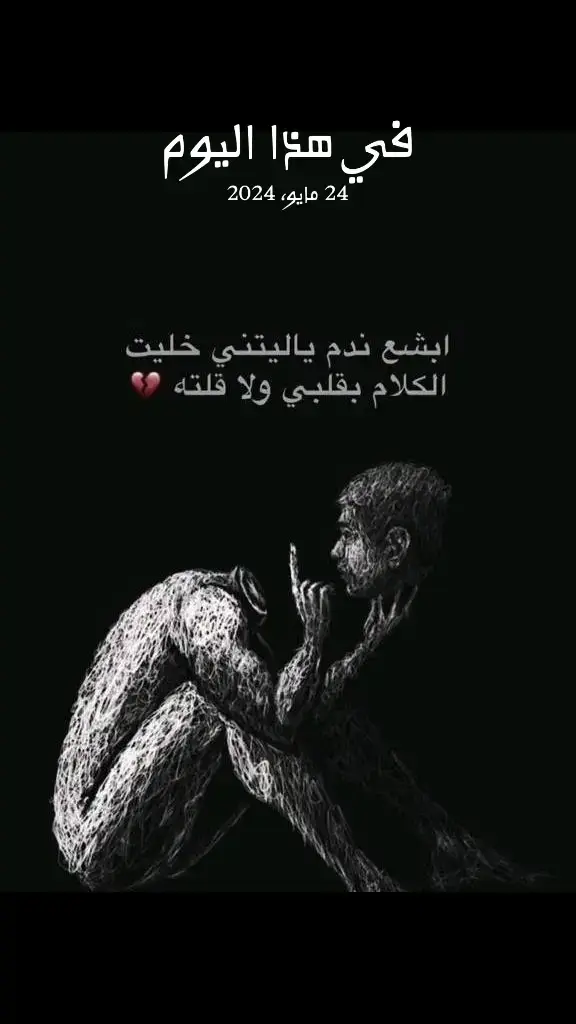 #في هذا اليوم