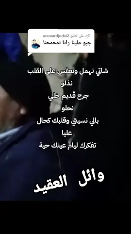 الرد على @anouardjedai2 