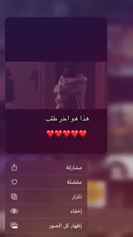 هذا اخر طلب 😔 #عبدالمجيد_عبدالله #fyp #طلب #ف #فجر #F #محبوبتي #معشوقتي #فوفو #fypage #foryou #عبدالمجيد_عبدالله🤍🎶 
