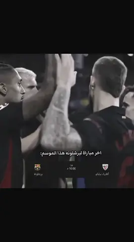 😢💔        #برشلونه #سلطان_البرشاوي #تيم_برشلونه #برشلونة #