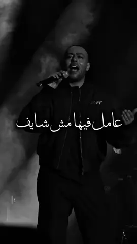 #وعامل_فيها_مش_شايف #تامر_عاشور #اغاني_مصريه #🇪🇬 #مصر #explore #حزين #💔 #مصر_السعوديه_العراق_فلسطين 
