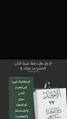 #صباح_الخير #القرآن_الكريم #التقويم_اليومي 