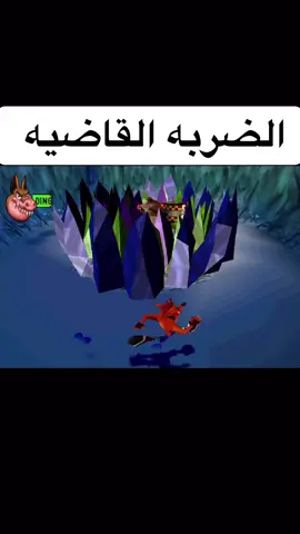 #CrashBandicoot #العاب_الزمن_الجميل #crashbanditcoot #playstation #بلاستيشن #explore #fyp 