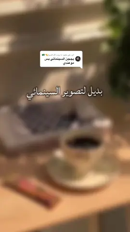 الرد على @انا بنت ذاگ الشيخ 🫡🇸🇦 