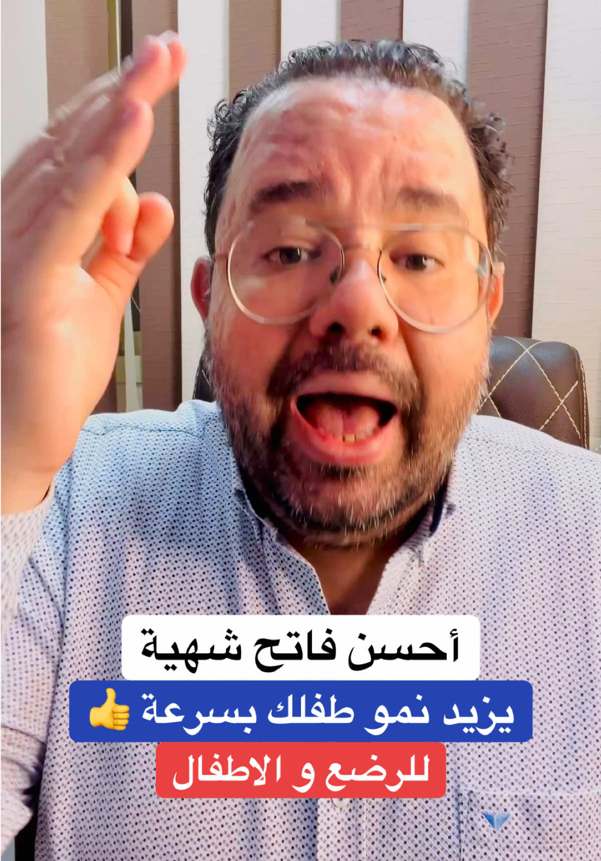 احسن فاتح شهية للرضع و الاطفال تزيد نمو الطفل بسرعة و صحة #طبيب_اطفال #دكتور_محمد_دسوقي #تغذية #اكل #الاطفال 