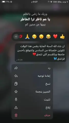 حب جبيرررر لهاي رساله الى مرح انساها بيوم توامي ❤️🤲 #تعليقاتكم #لايكات #سادسيون_دفعه_2025 