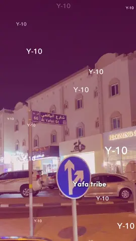 #CapCut شارع اليافعي🫡🔥#بني_يافع_قطر #بني_يافع #يافعي #yummy #foryou #youtube #foryo #pov #fyp #g #h #🤩 
