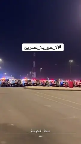 #الحج_لاحجً_بدون_تصريح #السعوديه #capcut #fyp #مكه_الان #اكسبلور #الشعب_الصيني_ماله_حل😂😂 #مكه_الان #اكسبلورexplore 