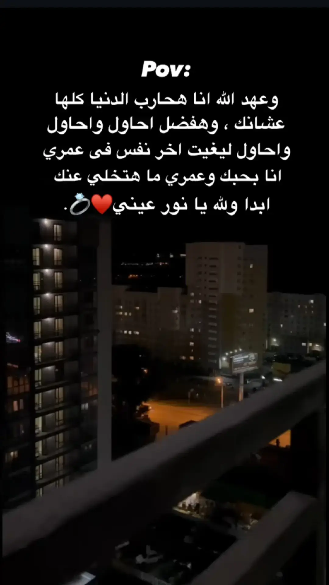 نور عيني وحياتي ❤️❤️