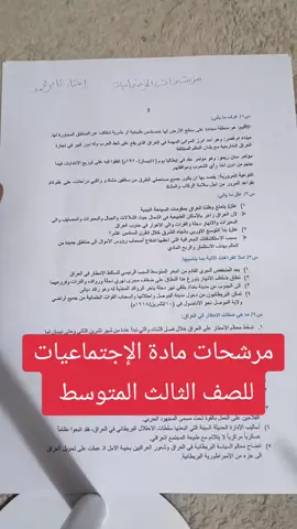 #استاذ ثامر#مرشحات_ثالث_متوسط #مدارس_العراق #طلاب_المدارس #مشاهير_العرب #CapCut #vaiprofycaramba #viraltiktok #viral #explore #الشعب_الصيني_ماله_حل😂😂 #وزاريات #