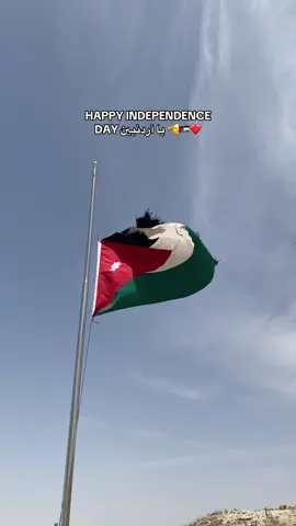 #الاردن🇯🇴 #استقلال79 