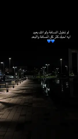 ‏لا قلبَ غير قلبك أوده ‏ولا حب من عقبك أرتجيه ..💙🥀
