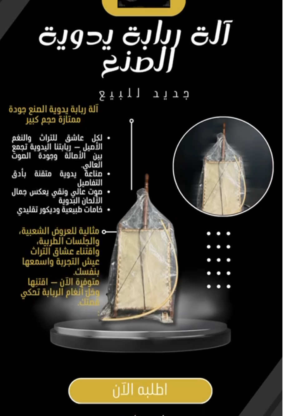 #الة #ربابة #الة_ربابة #وتر_للموسيقى #عزف_احترافي #العزف_فن #آلة_موسيقية #السعودية #السعودية🇸🇦 #الدمام_الخبر_الشرقيه #عود_احترافي #fyp #اكسبلور 