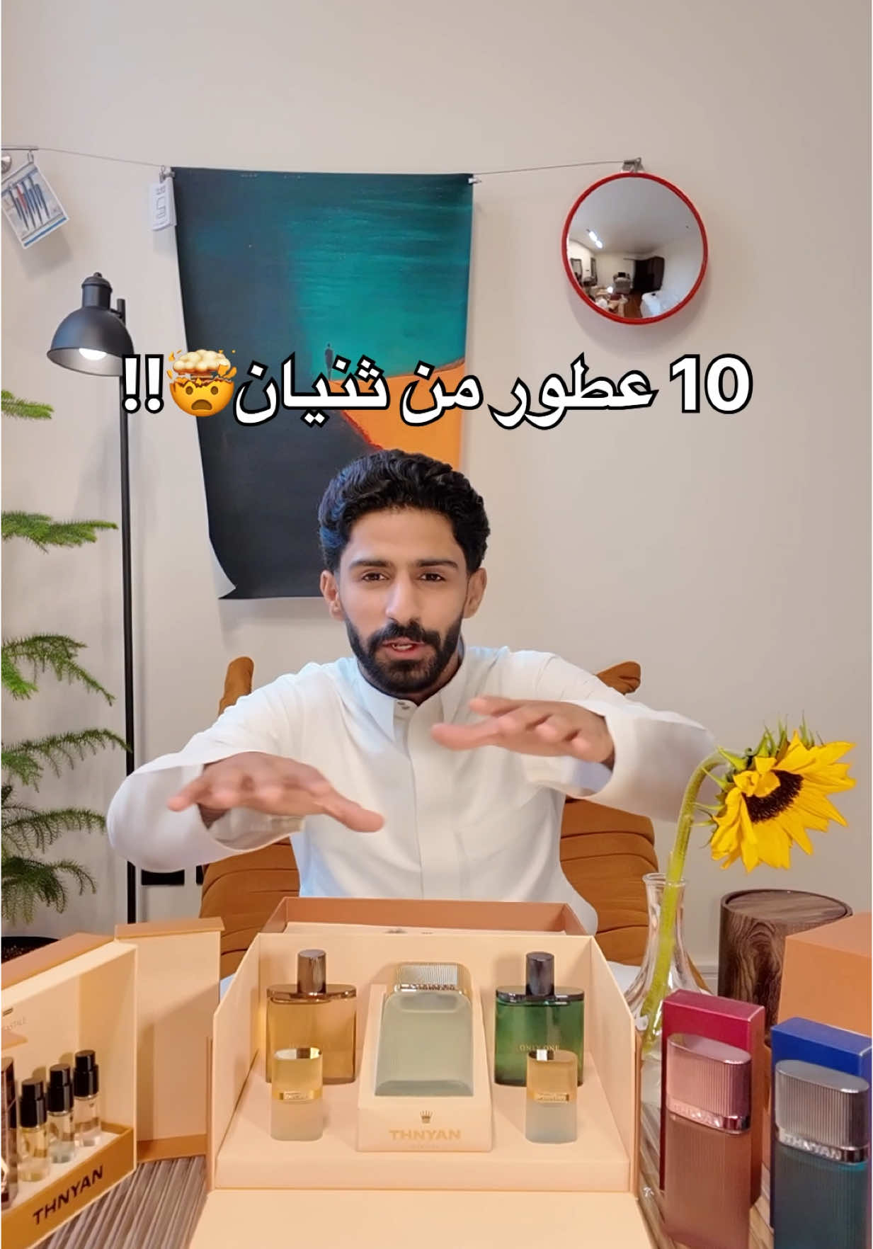 عرض لفترة محدودة، أكثر من 9 عطور بمجموعة وحدة🔥! #ثنيان #Thnyan #عبدالرحمن_القحطاني  #عيد A*d