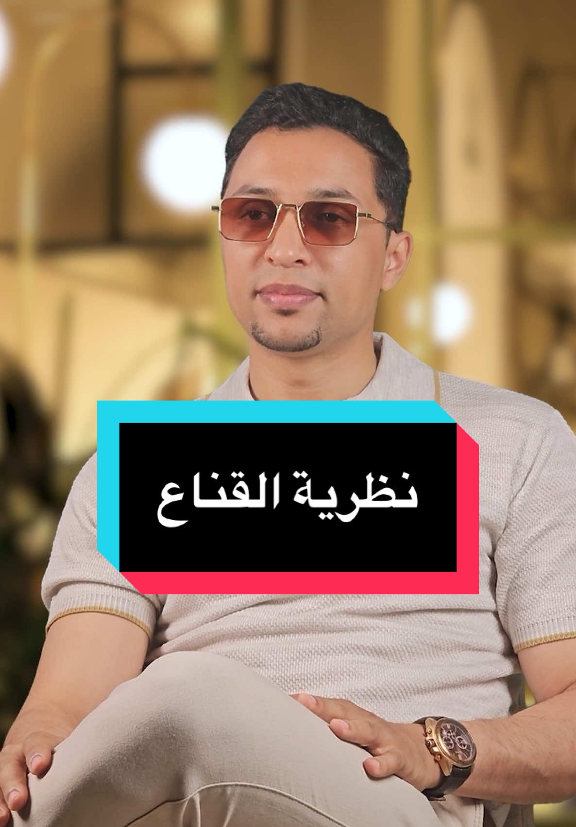 نظرية القناع وضعف تقدير الذات
