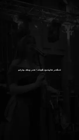 ئەگەر هاتیتەوە هەر وەک جارانم♥️.                         #s4ana_00 #سەنابەرزنجی #sanabarznji #foryou #foryoupage #fyp #accbn #tiktok #saidsadq 