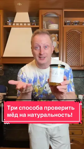 Три способа проверить мёд на натуральность?🍯