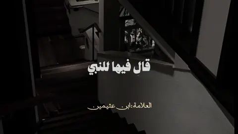 #ابن_عثيمين #quran #العشر_من_ذي_الحجة 
