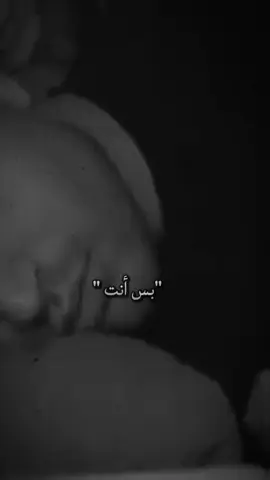 # بس انت اللي بتداوي الجرح يا عمري يا روحي يا النفس وحياتي بدونك يا حياتي يا اللي كل شي بالنسبه الي حياتي وعمري ونظر عيوني🥺🥺😮‍💨