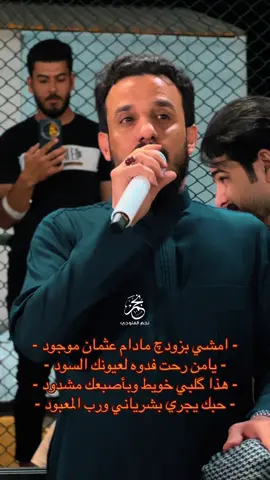 تاگ لعثمان 🌚 ؟ امشي بزودج مادام عثمان موجود ❤️🔥 @محمد الجبوري @الفنان محمد الجبوري @اسامه علاوي || osama alawy @الحساب الرسمي آبوادم #الفنان_محمد_الجبوري #العازف_اسامه_علاوي #نجم_الفلوجي #جوبي_الدليم_جوبي_الغربية #ترند 