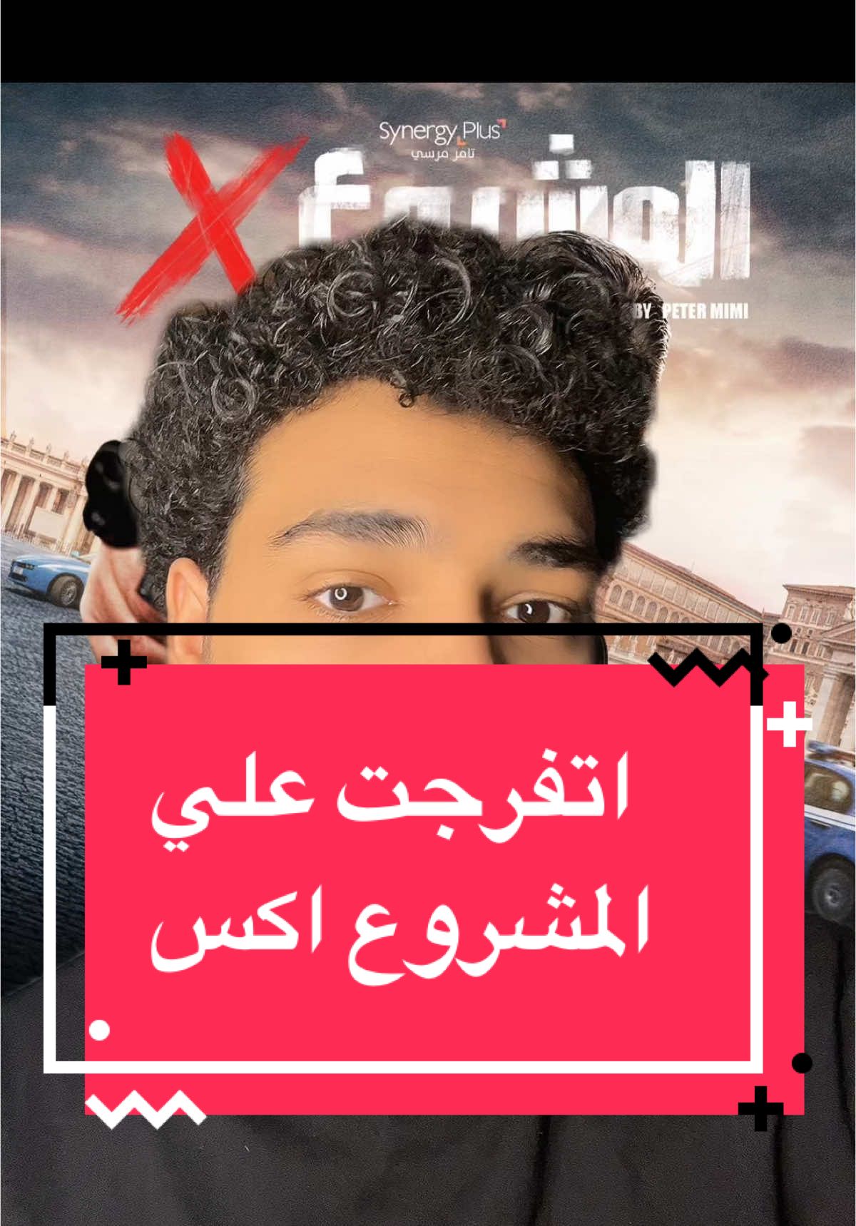 يستاهل ؟!😟#مافيا_محمود 