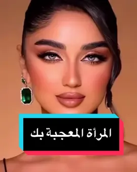 كيف تعرف ان المرأة معجبة بك  •	#هي_تحبك_إذا 	•	#نظرات_المرأة_العاشقة 	•	#تفاصيل_تكشف_حبها 	•	#حب_المرأة_الصامت 	•	#قلب_الأنثى 	•	#كيف_تفهمها 	•	#حب_بلا_كلام 	•	#سر_الأنثى 	•	#أنثى_تحبك 	•	#رسائل_الحب_الأنثوية ⸻ 	•	#SheIsIntoYou 	•	#HiddenLoveSigns 	•	#SilentLoveSignals 	•	#DoesSheLoveYou 	•	#HeartOfAWoman 	•	#WhenSheLoves 	•	#LoveUnspoken 	•	#SubtleSignsOfLove 	•	#GirlInLove 	•	#EmotionalClues