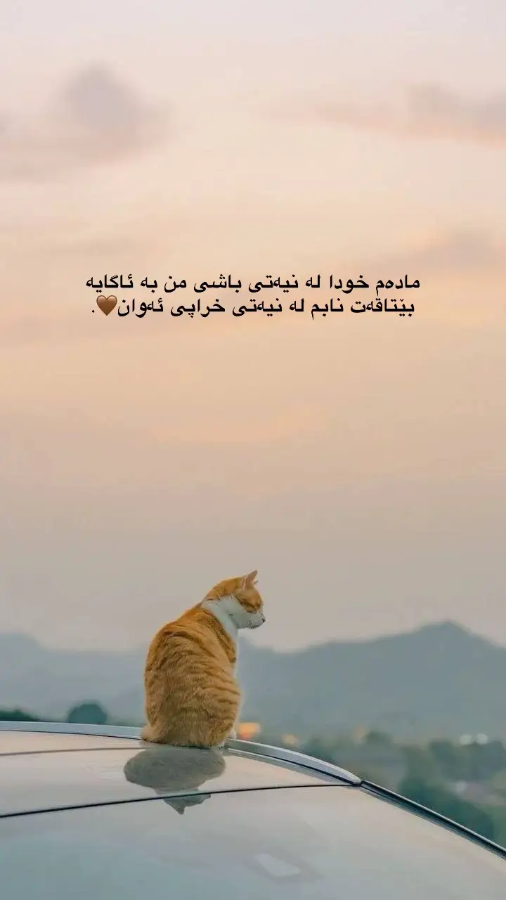 #foryoupage #foryou #fypシ゚ #wtay_jwan #خودا_گەورەترینە #نیەت #باشبە #foryou #explore #وتەی_جوان #fyppppppppppppppppppppppp #viraltiktok #fypシ゚viral #actives? #tiktok #viral #foryoupageofficiall #foryoupage #wtay_jwan #wtay_jwan #foryoupage #foryoupageofficiall #وتەی_جوان #ژێرنوسی_کوردی #viralvideo #fyppppppppppppppppppppppp #fypシ゚ #foryoupageofficiall #foryoupage #wtay_jwan #viralvideo #الحمدلله_دائماً_وابداً #actives? #fypシ゚viral 