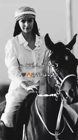 #تارا #لا خوف على امرأة تعلمت الرجولة قبل الانوثة🔥🖤#عبارات_جميلة_وقويه😉🖤 #شعب_الصيني_ماله_حل😂😂 