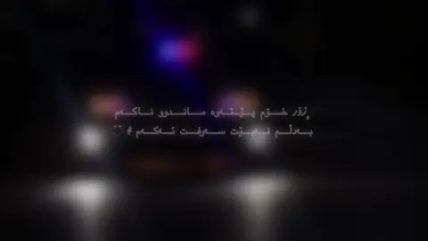#بێلایکــمەرۆن🖤🦂 #foryou #foryoupage #rasty_lak 