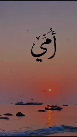 #امي 