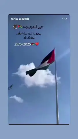 #ذكرى #استقلال #بلادنا #الاردنيه_اهل_النشامه #🇯🇴🇯🇴🇯🇴🇯🇴🇯🇴🇯🇴🇯🇴 