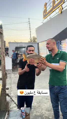 مسابقة ع مليون 😍#مسكوف_ابو_جنة 